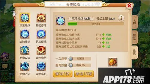 梦幻手游魔王功法修炼 梦幻西游手游魔王寨怎么修炼 修炼顺序推荐 