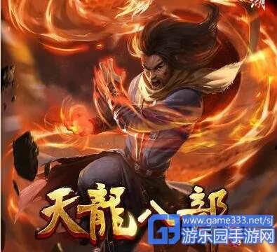天龙八部手游 公测时间 腾讯天龙八部手游什么时候公测 官方公测时间发布 