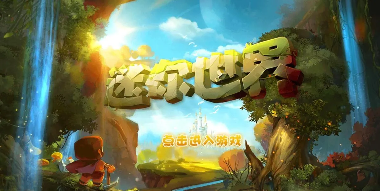 迷你世界手游地狱 《迷你世界》中前往地狱的 