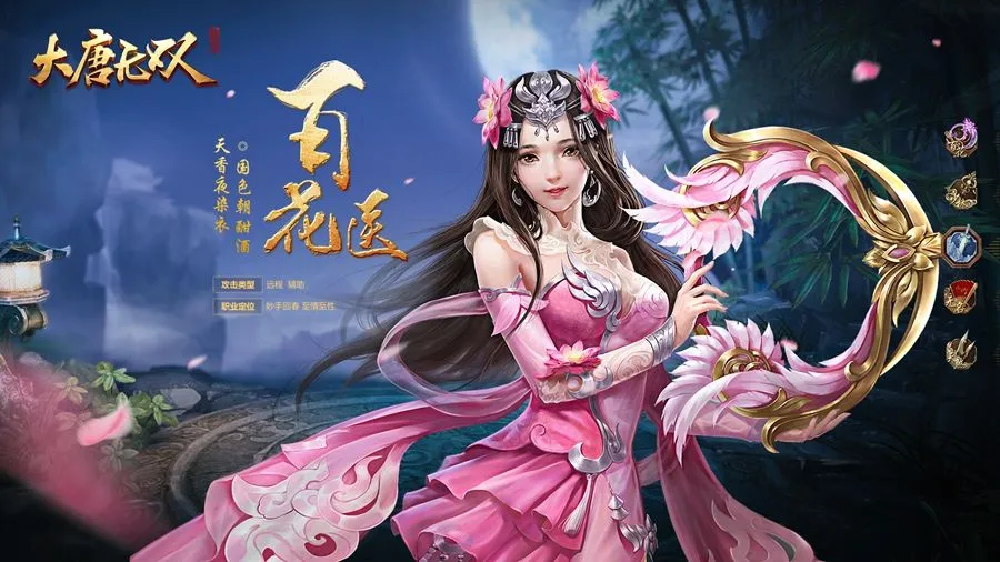 大唐无双手游断肠引 大唐无双手游百花蛊技能修 