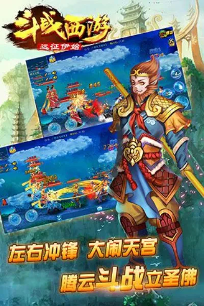 斗战西游 V1.0.004 安卓版